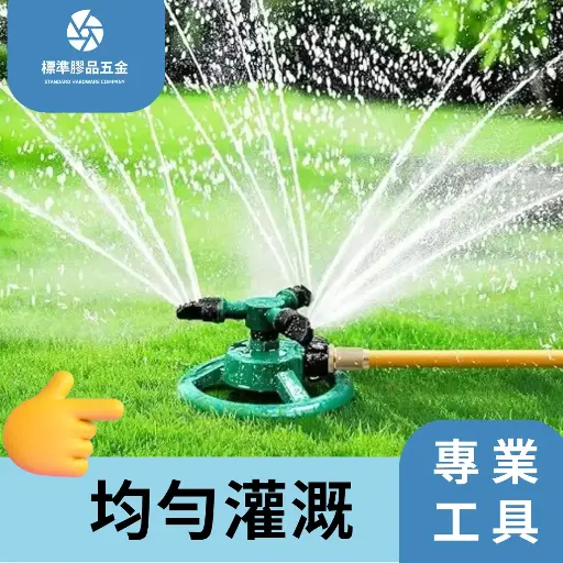 草坪灑水器